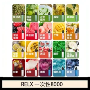 悅刻RELX GA8000拋棄式電子煙8000口一次性大容量陶瓷霧化芯