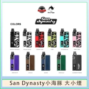 小海豚大小煙主機Orca Vape San Dynasty 30W