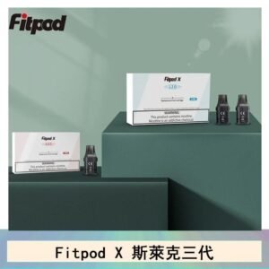Fitpod X 斯萊克三代X-BOX四代煙彈空倉通用SLYEEK1234代