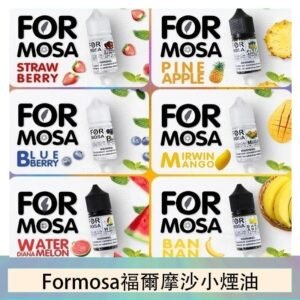 Formosa福爾摩沙小煙油30ml