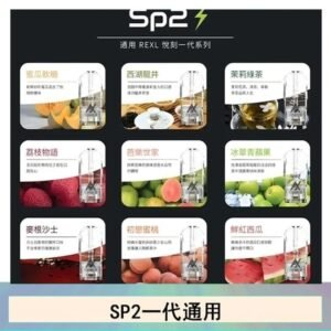 SP2S思博瑞煙彈悅刻relx/ilia一代通用彈