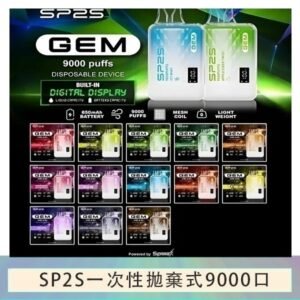 SP2S GEM拋棄式電子煙思博瑞一次性9000口