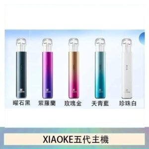 XIAOKE梟客五代電子煙智能變檔主機|5色可選|通用五代煙彈