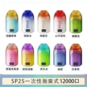 SP2S拋棄式電子煙思博瑞一次性12000口