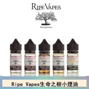 Ripe Vapes生命之樹VCT雪茄聖胡安小煙油官網