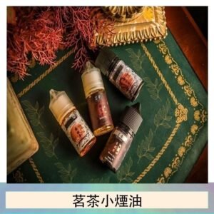 茗茶小煙油30ml（0mg/30mg）日本進口