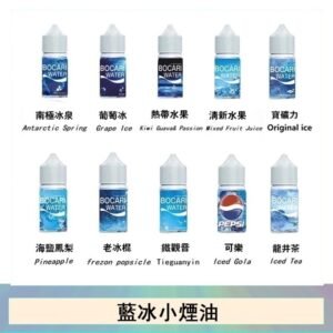 藍冰系列電子煙主機小煙油30ml（4%）