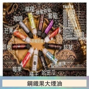 FRUIT OF STEEL鋼鐵果大煙油美國原裝進口60ML